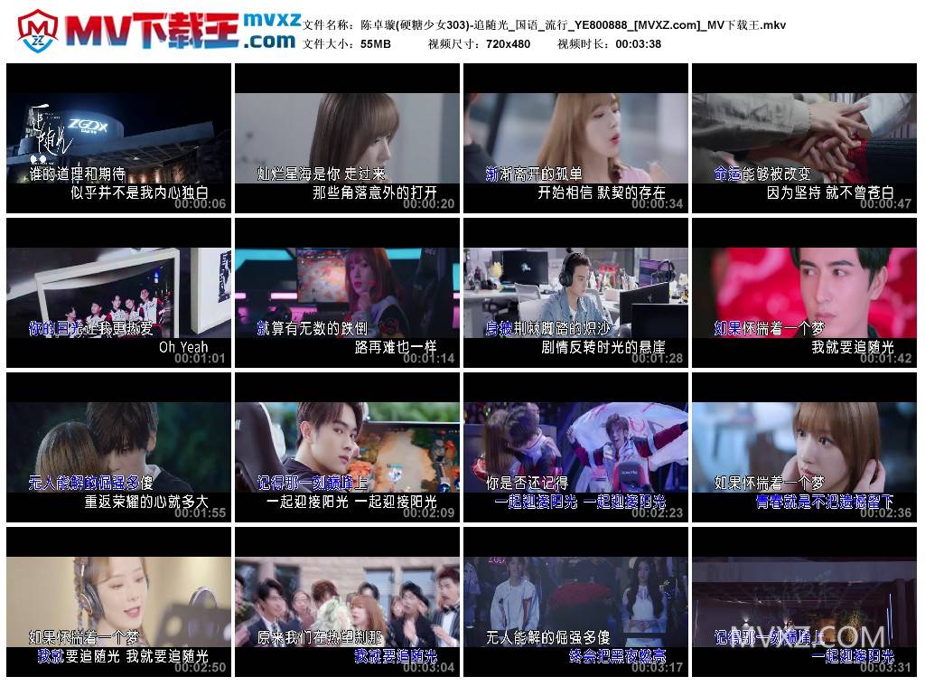 陈卓璇(硬糖少女303)-追随光_国语_流行_YE800888